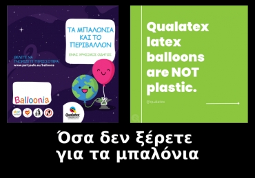 Μικρά μυστικά για τα μπαλόνια